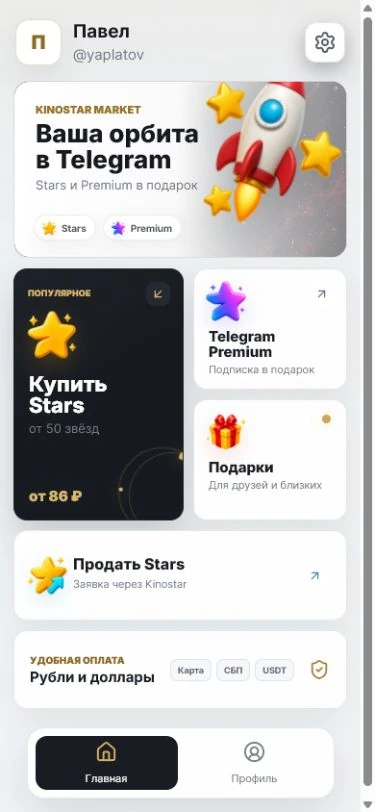 Каталог Telegram Stars и Premium в Kinostar Mini App